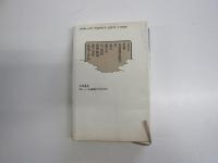 忍者小説集　鬼火　