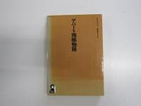 デパート残酷物語 : 華かな装いの内側に展開する残酷商法