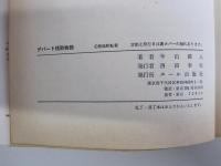 デパート残酷物語 : 華かな装いの内側に展開する残酷商法