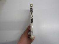 残酷・アパレル業界