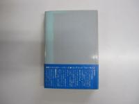 悪魔の選択　下