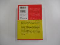 ファストフードが世界を食いつくす