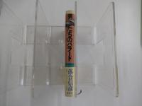 男たちのバラード