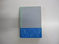 悪魔の選 択　上