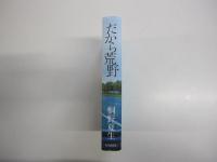 だから荒野