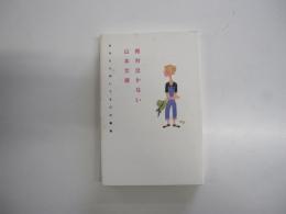 絶対泣かない　あなたに向いてる15の職業