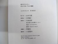 絶対泣かない　あなたに向いてる15の職業