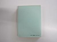 おさなものがたり　少年の日　藤村の童話3