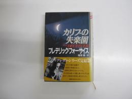 カリブの失楽園