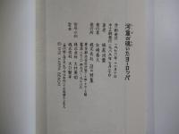 河童が覗いたヨーロッパ