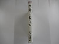 本のお口よごしですが