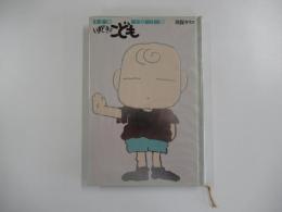 いまどきのこども　2巻