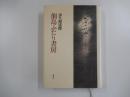 佃島ふたり書房
