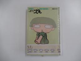 いまどきのこども　6巻