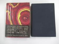 万延元年のフットボール