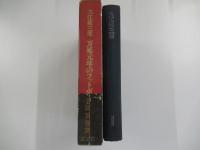 万延元年のフットボール