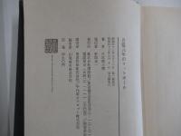 万延元年のフットボール