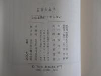 回転木馬はとまらない