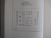 処刑が行われている