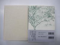 梅原猛著作集７ 日本冒険 上