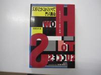 ファッションビジネス必勝入門 不況を生きぬく発想と戦略