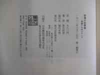 砂漠の狂信者　英雄たちのバラード