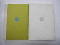 青くはあらぬ　夫馬仁子歌集