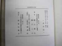 歌集　冬の薔薇