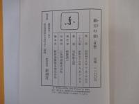 覇王の家　前編