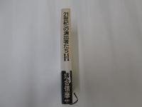 21世紀への演出家たち　CIAｖｓKGB