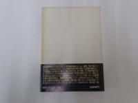 傭兵部隊　その栄光と孤独