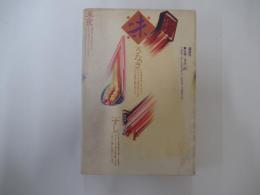 東京味のグランプリ1984