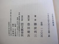 小説　吉本興業