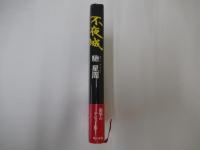 不夜城