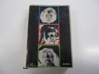 極限の民族　カナダ・エスキモー　ニューギニア高地人　アラビア遊牧民