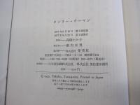 ロンリー・ウーマン