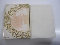 鏡子の家　第二部