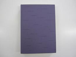 フーリエ解析　大全　(下)