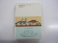 感動体　青天叢書第五十七篇