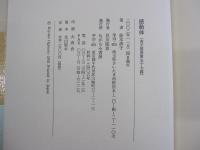 感動体　青天叢書第五十七篇