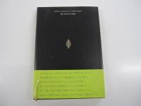 歌集　純白の館　中部短歌叢書第二七六篇