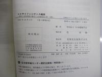 ヒルサイドレジデンス構想　感性と自然環境を融合する快適居住の時・空間
