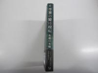 作家の犯行現場