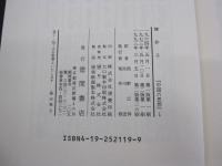 韓非子　「中国の思想」1