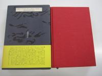 韓非子　「中国の思想」1