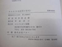 キスカ（日本海軍の栄光）