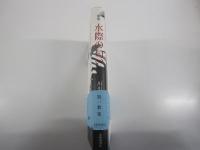 歌集　水際の匂い　岐阜県歌人クラブ叢書第97編　林間叢書第406編