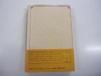 ラ・ロシュフコオ　箴言と考察