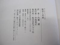 ラ・ロシュフコオ　箴言と考察