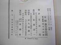 回想十年　第二巻